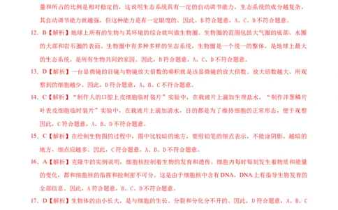 学易金卷：2021-2022学年七年级生物上学期期中测试卷（人教版）02（全解全析）_1、初中学习资料_4-6、生物_4-6-1、初一生物上册_期中试卷（5份）