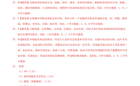 学易金卷：2021-2022学年七年级生物上学期期中测试卷（人教版）02（全解全析）_1、初中学习资料_4-6、生物_4-6-1、初一生物上册_期中试卷（5份）