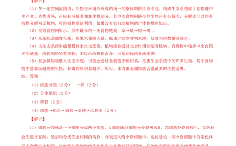 学易金卷：2021-2022学年七年级生物上学期期中测试卷（人教版）02（全解全析）_1、初中学习资料_4-6、生物_4-6-1、初一生物上册_期中试卷（5份）