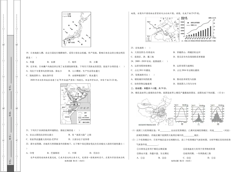 学易金卷：2020-2021学年八年级地理下学期期末测试卷01（人教版）（考试版）_1、初中学习资料_4-8、地理_4-8-4、初二地理下册_4.地理8下期末试卷（8份）