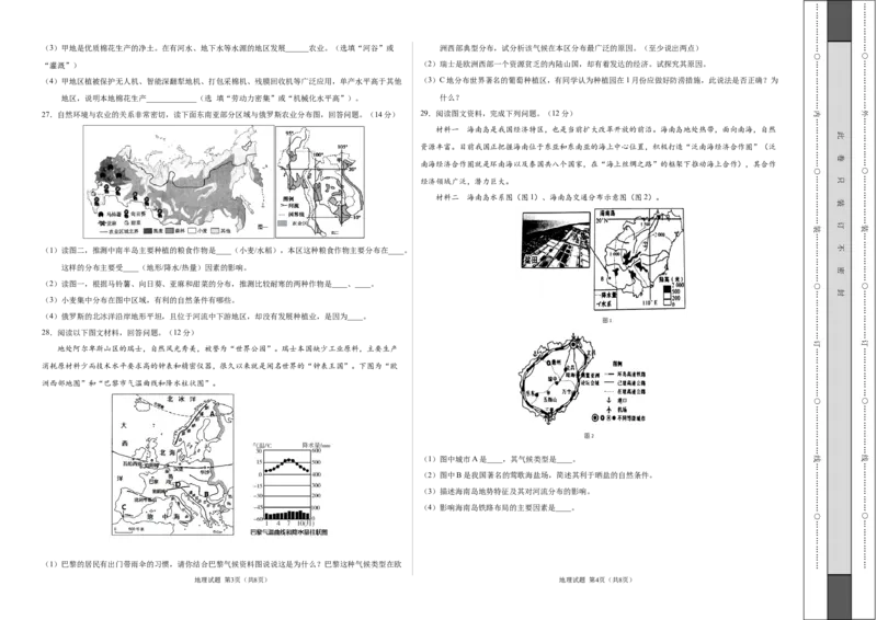 学易金卷：2020-2021学年八年级地理下学期期末测试卷01（人教版）（考试版）_1、初中学习资料_4-8、地理_4-8-4、初二地理下册_4.地理8下期末试卷（8份）