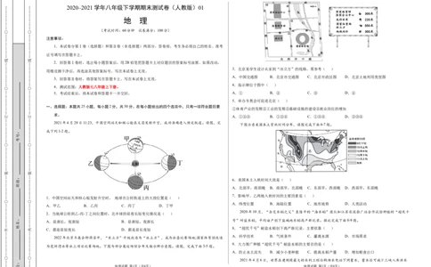 学易金卷：2020-2021学年八年级地理下学期期末测试卷01（人教版）（考试版）_1、初中学习资料_4-8、地理_4-8-4、初二地理下册_4.地理8下期末试卷（8份）