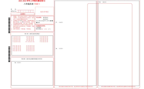 学易金卷：2021-2022学年八年级历史上学期期末测试卷02（全国通用）（答题卡）_1、初中学习资料_4-7、历史_4-7-3、初二历史上册_4、期末试卷（10份）