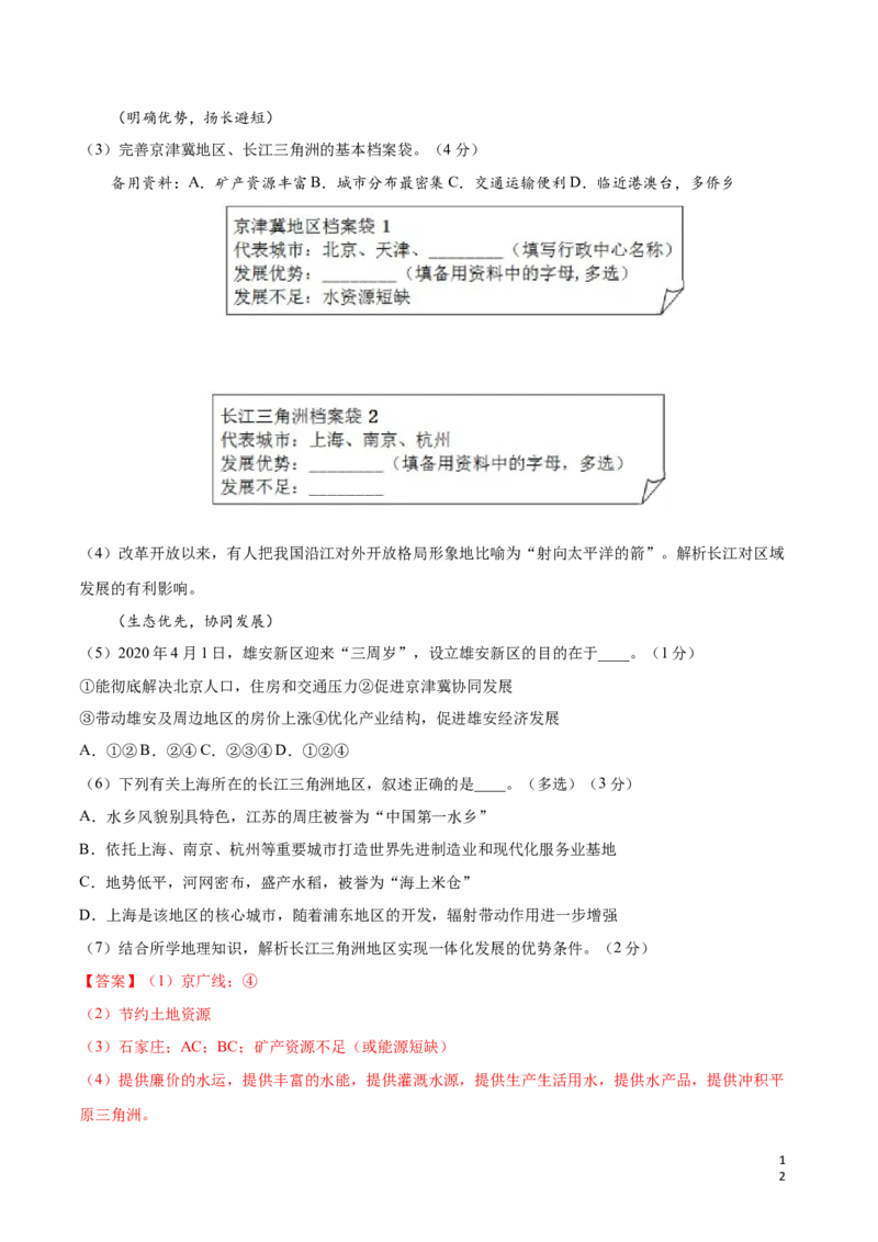 学易金卷：2020-2021学年八年级地理下学期期中测试卷01（人教版）（考试范围：第五-七章）（解析版）_1、初中学习资料_4-8、地理_4-8-4、初二地理下册_3.地理8下期中试卷（7份）