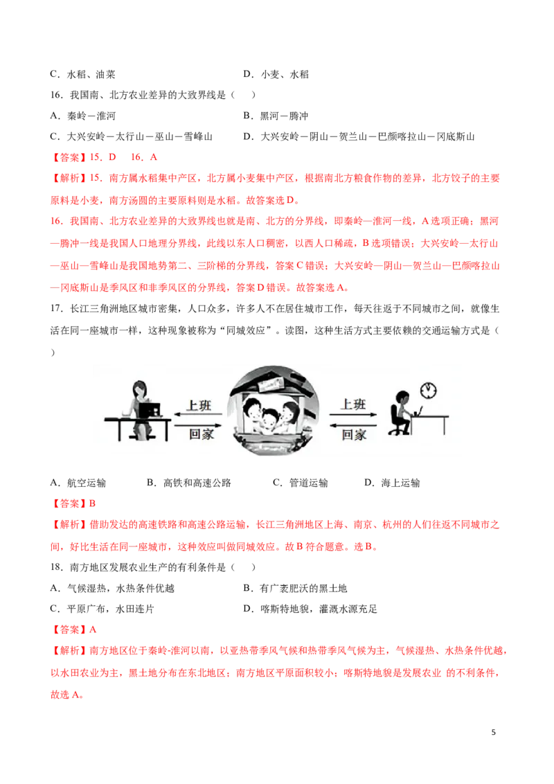 学易金卷：2020-2021学年八年级地理下学期期中测试卷01（人教版）（考试范围：第五-七章）（解析版）_1、初中学习资料_4-8、地理_4-8-4、初二地理下册_3.地理8下期中试卷（7份）