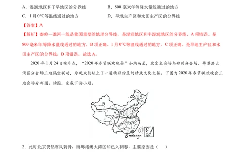 学易金卷：2020-2021学年八年级地理下学期期中测试卷01（人教版）（考试范围：第五-七章）（解析版）_1、初中学习资料_4-8、地理_4-8-4、初二地理下册_3.地理8下期中试卷（7份）