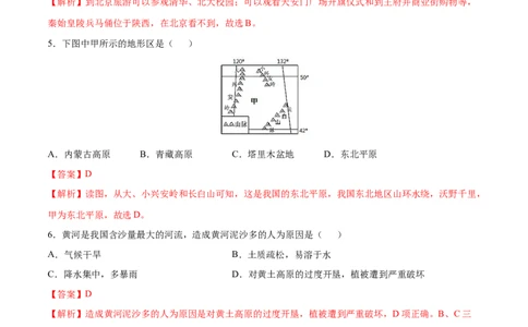 学易金卷：2020-2021学年八年级地理下学期期中测试卷01（人教版）（考试范围：第五-七章）（解析版）_1、初中学习资料_4-8、地理_4-8-4、初二地理下册_3.地理8下期中试卷（7份）