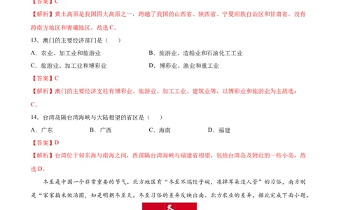 学易金卷：2020-2021学年八年级地理下学期期中测试卷01（人教版）（考试范围：第五-七章）（解析版）_1、初中学习资料_4-8、地理_4-8-4、初二地理下册_3.地理8下期中试卷（7份）
