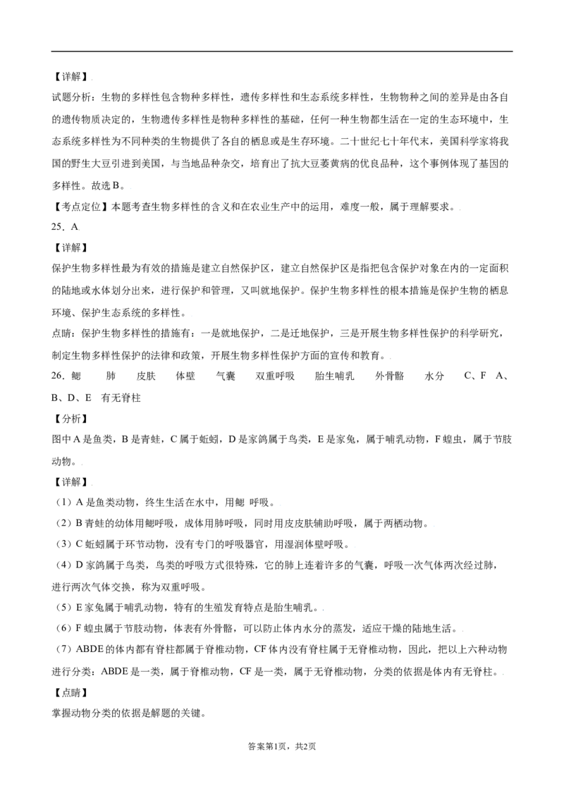 学易金卷：2021-2022学年八年级生物上学期期中测试卷（人教版）03（全解全析）_1、初中学习资料_4-6、生物_4-6-3、初二生物上册_3、期中试卷（4份）