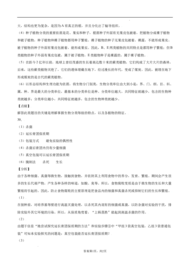 学易金卷：2021-2022学年八年级生物上学期期中测试卷（人教版）03（全解全析）_1、初中学习资料_4-6、生物_4-6-3、初二生物上册_3、期中试卷（4份）