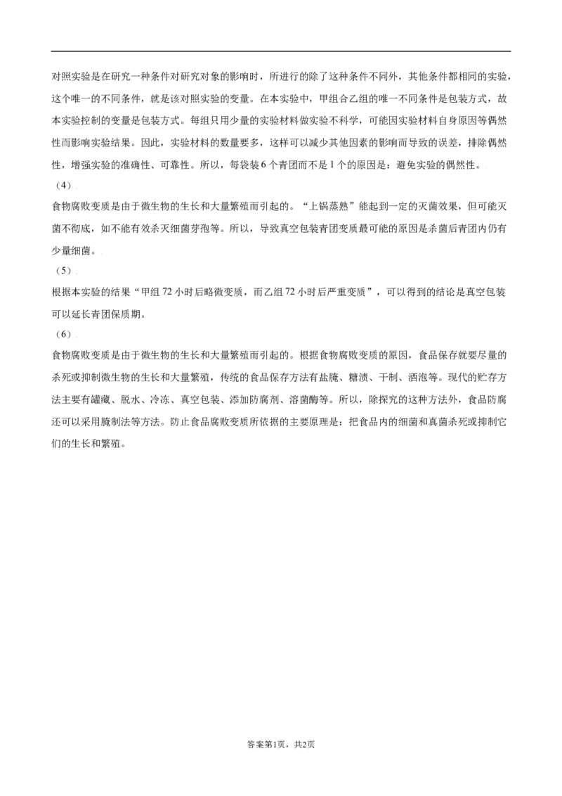 学易金卷：2021-2022学年八年级生物上学期期中测试卷（人教版）03（全解全析）_1、初中学习资料_4-6、生物_4-6-3、初二生物上册_3、期中试卷（4份）