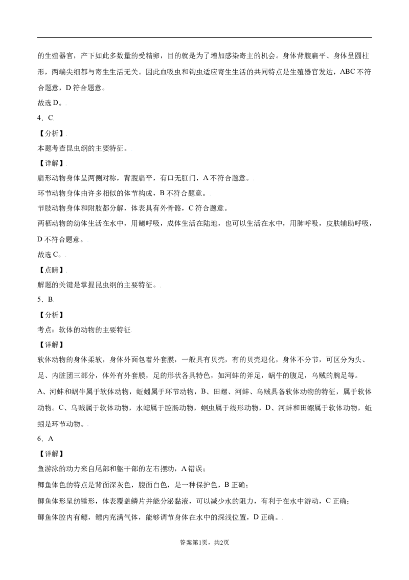 学易金卷：2021-2022学年八年级生物上学期期中测试卷（人教版）03（全解全析）_1、初中学习资料_4-6、生物_4-6-3、初二生物上册_3、期中试卷（4份）