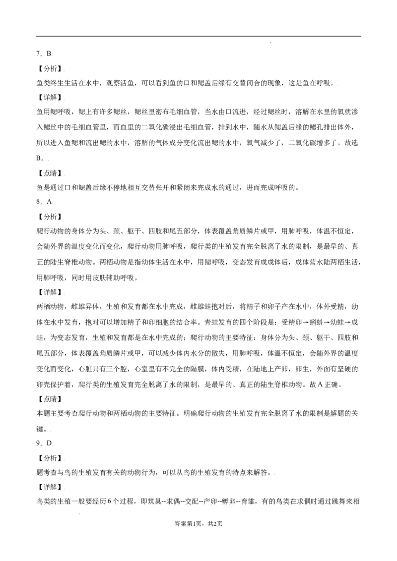 学易金卷：2021-2022学年八年级生物上学期期中测试卷（人教版）03（全解全析）_1、初中学习资料_4-6、生物_4-6-3、初二生物上册_3、期中试卷（4份）