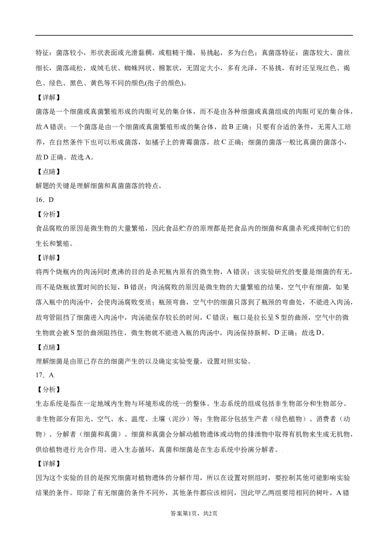 学易金卷：2021-2022学年八年级生物上学期期中测试卷（人教版）03（全解全析）_1、初中学习资料_4-6、生物_4-6-3、初二生物上册_3、期中试卷（4份）