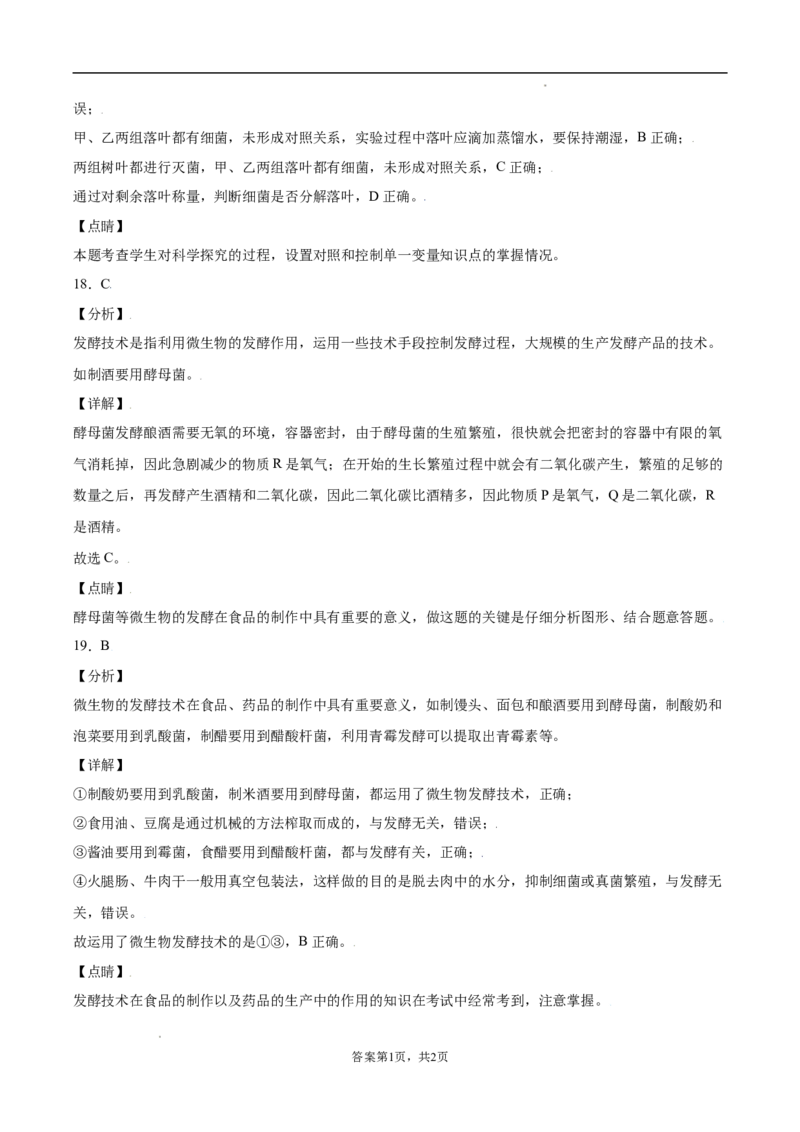 学易金卷：2021-2022学年八年级生物上学期期中测试卷（人教版）03（全解全析）_1、初中学习资料_4-6、生物_4-6-3、初二生物上册_3、期中试卷（4份）