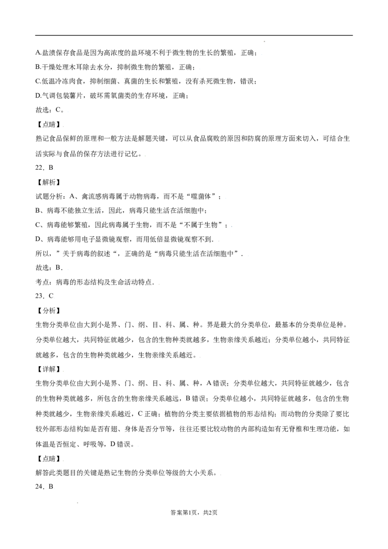 学易金卷：2021-2022学年八年级生物上学期期中测试卷（人教版）03（全解全析）_1、初中学习资料_4-6、生物_4-6-3、初二生物上册_3、期中试卷（4份）
