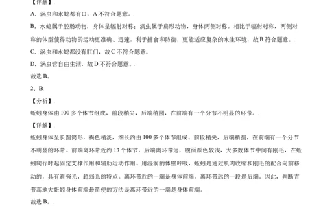 学易金卷：2021-2022学年八年级生物上学期期中测试卷（人教版）03（全解全析）_1、初中学习资料_4-6、生物_4-6-3、初二生物上册_3、期中试卷（4份）