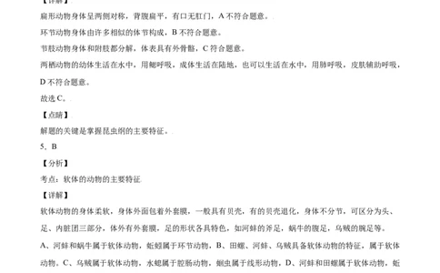 学易金卷：2021-2022学年八年级生物上学期期中测试卷（人教版）03（全解全析）_1、初中学习资料_4-6、生物_4-6-3、初二生物上册_3、期中试卷（4份）