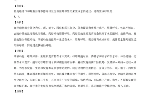 学易金卷：2021-2022学年八年级生物上学期期中测试卷（人教版）03（全解全析）_1、初中学习资料_4-6、生物_4-6-3、初二生物上册_3、期中试卷（4份）