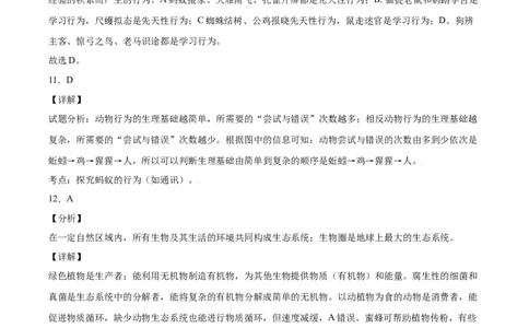 学易金卷：2021-2022学年八年级生物上学期期中测试卷（人教版）03（全解全析）_1、初中学习资料_4-6、生物_4-6-3、初二生物上册_3、期中试卷（4份）