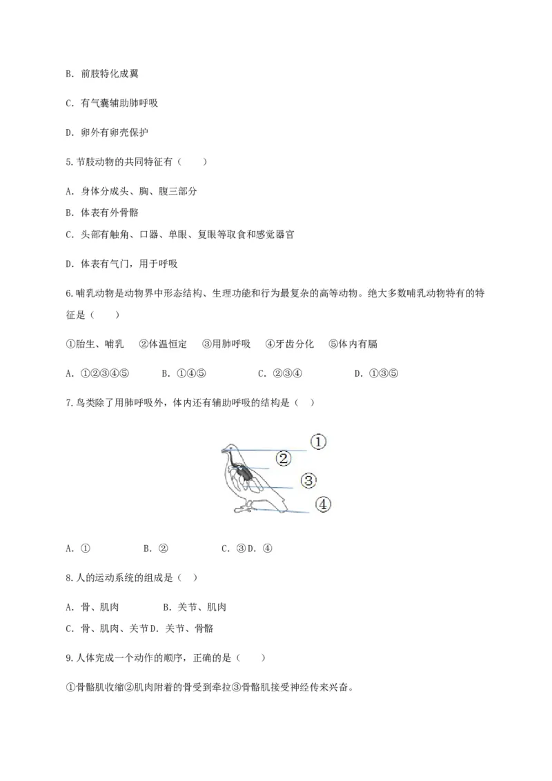 学易金卷：2020-2021学年八年级生物上学期期末测试卷05（人教版）（原卷版）_1、初中学习资料_4-6、生物_4-6-3、初二生物上册_4、期末试卷（35份）