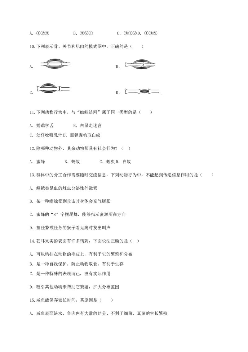 学易金卷：2020-2021学年八年级生物上学期期末测试卷05（人教版）（原卷版）_1、初中学习资料_4-6、生物_4-6-3、初二生物上册_4、期末试卷（35份）