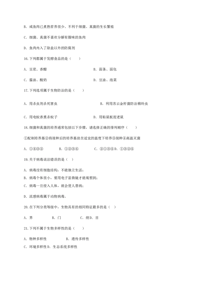 学易金卷：2020-2021学年八年级生物上学期期末测试卷05（人教版）（原卷版）_1、初中学习资料_4-6、生物_4-6-3、初二生物上册_4、期末试卷（35份）