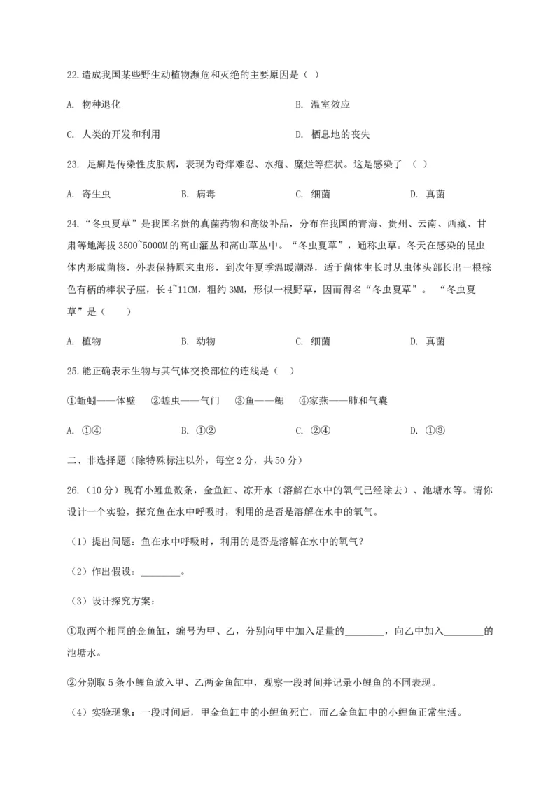 学易金卷：2020-2021学年八年级生物上学期期末测试卷05（人教版）（原卷版）_1、初中学习资料_4-6、生物_4-6-3、初二生物上册_4、期末试卷（35份）