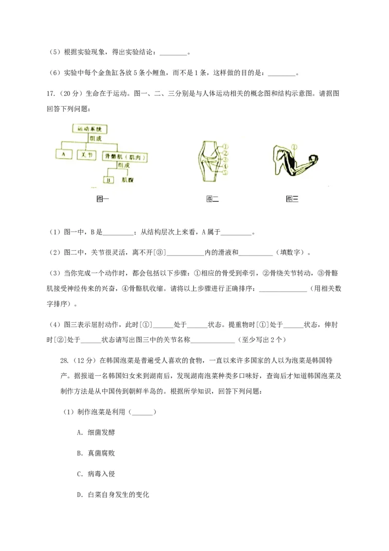 学易金卷：2020-2021学年八年级生物上学期期末测试卷05（人教版）（原卷版）_1、初中学习资料_4-6、生物_4-6-3、初二生物上册_4、期末试卷（35份）