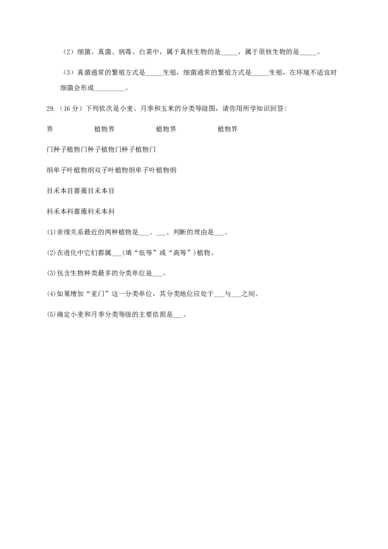 学易金卷：2020-2021学年八年级生物上学期期末测试卷05（人教版）（原卷版）_1、初中学习资料_4-6、生物_4-6-3、初二生物上册_4、期末试卷（35份）