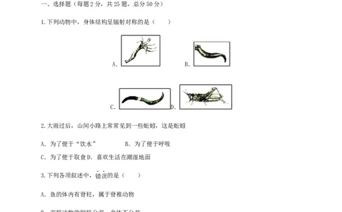 学易金卷：2020-2021学年八年级生物上学期期末测试卷05（人教版）（原卷版）_1、初中学习资料_4-6、生物_4-6-3、初二生物上册_4、期末试卷（35份）