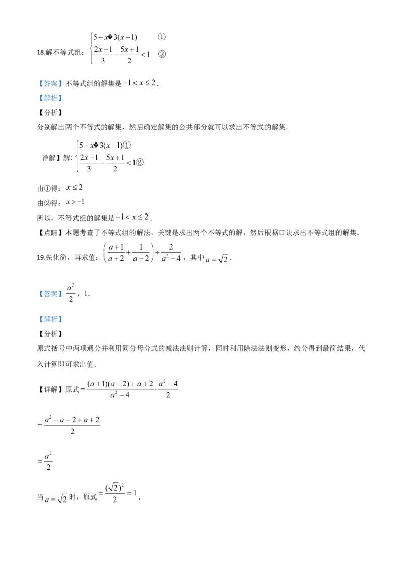 宁夏-word解析_1、初中学习资料_2024秋改版_七上数学最新版课件_北师大版七上课课件_数学中考真题卷（2019-2023）_2020年中考数学试卷_宁夏