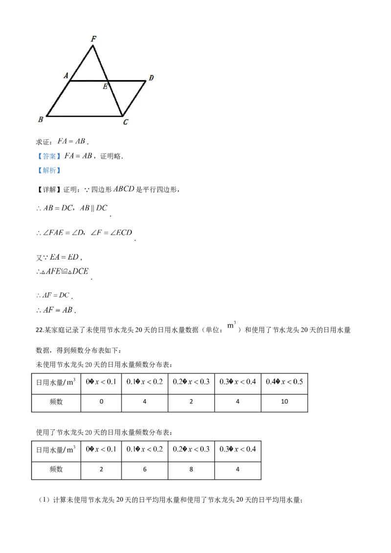 宁夏-word解析_1、初中学习资料_2024秋改版_七上数学最新版课件_北师大版七上课课件_数学中考真题卷（2019-2023）_2020年中考数学试卷_宁夏