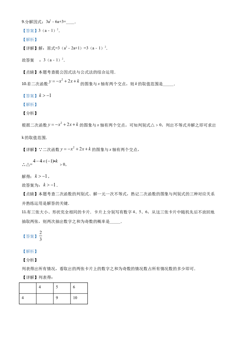 宁夏-word解析_1、初中学习资料_2024秋改版_七上数学最新版课件_北师大版七上课课件_数学中考真题卷（2019-2023）_2020年中考数学试卷_宁夏