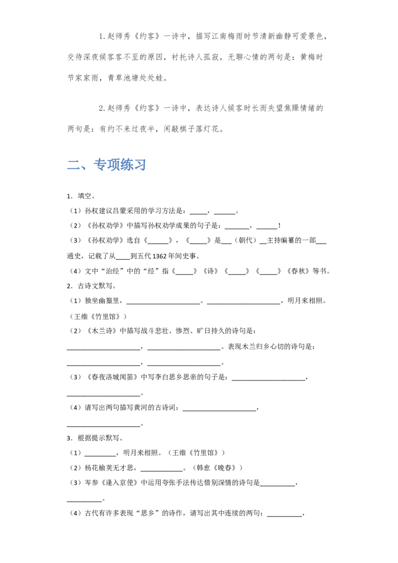 古诗文默写-2022-2023学年七年级语文下学期期中期末考前单元复习+专项练习+模拟金卷（部编版）解析版_new_1、初中学习资料_4-1、语文_4-1-2、初一语文下册_2023更新部编版初中语文7下