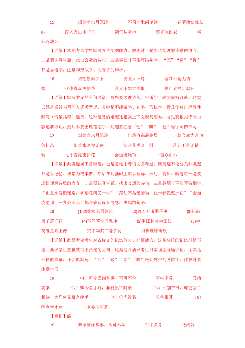 古诗文默写-2022-2023学年七年级语文下学期期中期末考前单元复习+专项练习+模拟金卷（部编版）解析版_new_1、初中学习资料_4-1、语文_4-1-2、初一语文下册_2023更新部编版初中语文7下