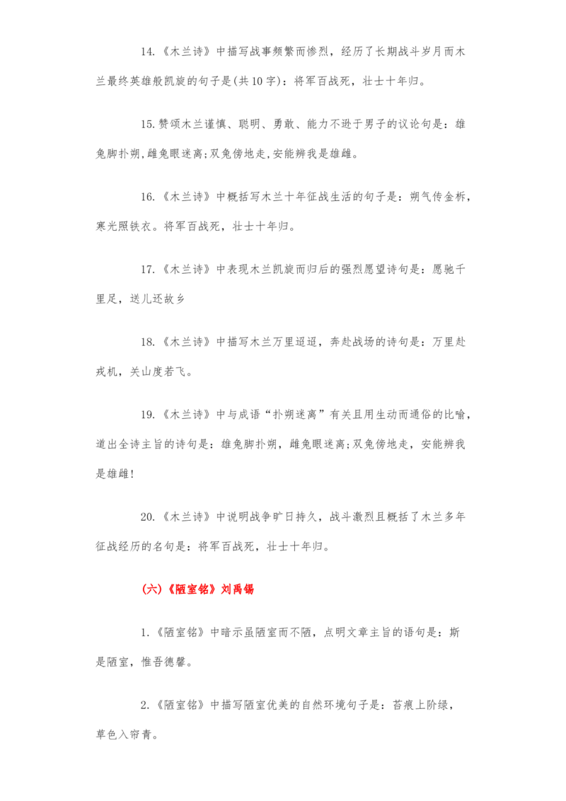 古诗文默写-2022-2023学年七年级语文下学期期中期末考前单元复习+专项练习+模拟金卷（部编版）解析版_new_1、初中学习资料_4-1、语文_4-1-2、初一语文下册_2023更新部编版初中语文7下