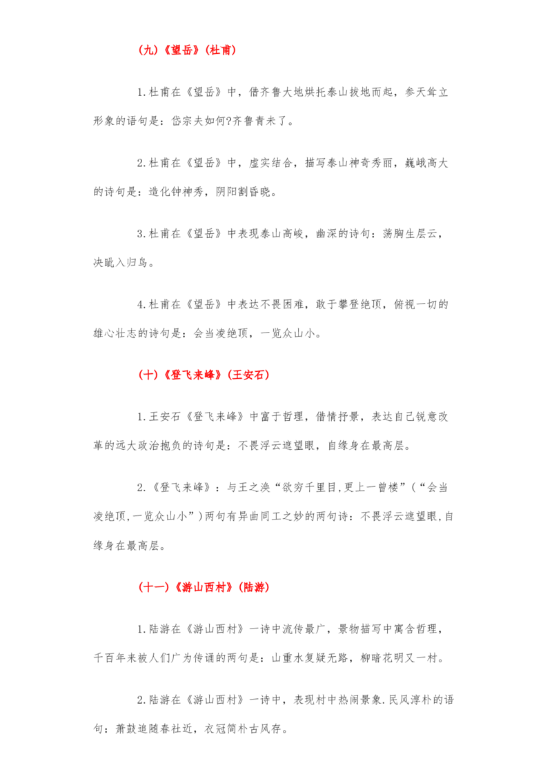 古诗文默写-2022-2023学年七年级语文下学期期中期末考前单元复习+专项练习+模拟金卷（部编版）解析版_new_1、初中学习资料_4-1、语文_4-1-2、初一语文下册_2023更新部编版初中语文7下