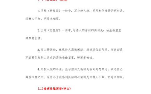 古诗文默写-2022-2023学年七年级语文下学期期中期末考前单元复习+专项练习+模拟金卷（部编版）解析版_new_1、初中学习资料_4-1、语文_4-1-2、初一语文下册_2023更新部编版初中语文7下