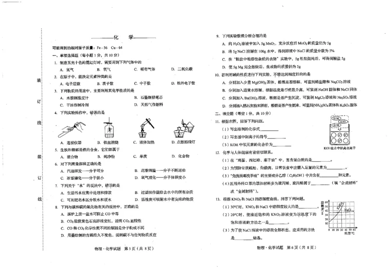 吉林省2020年中考化学试题（PDF，含答案）_1、初中学习资料_2024秋改版_九上化学课件最新版_化学中考真题卷（2019-2023）_2020中考化学_吉林