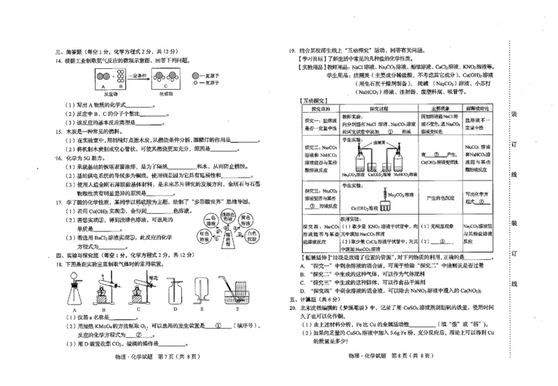 吉林省2020年中考化学试题（PDF，含答案）_1、初中学习资料_2024秋改版_九上化学课件最新版_化学中考真题卷（2019-2023）_2020中考化学_吉林