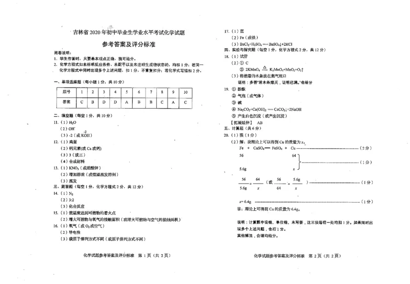 吉林省2020年中考化学试题（PDF，含答案）_1、初中学习资料_2024秋改版_九上化学课件最新版_化学中考真题卷（2019-2023）_2020中考化学_吉林
