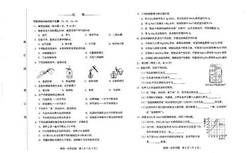 吉林省2020年中考化学试题（PDF，含答案）_1、初中学习资料_2024秋改版_九上化学课件最新版_化学中考真题卷（2019-2023）_2020中考化学_吉林