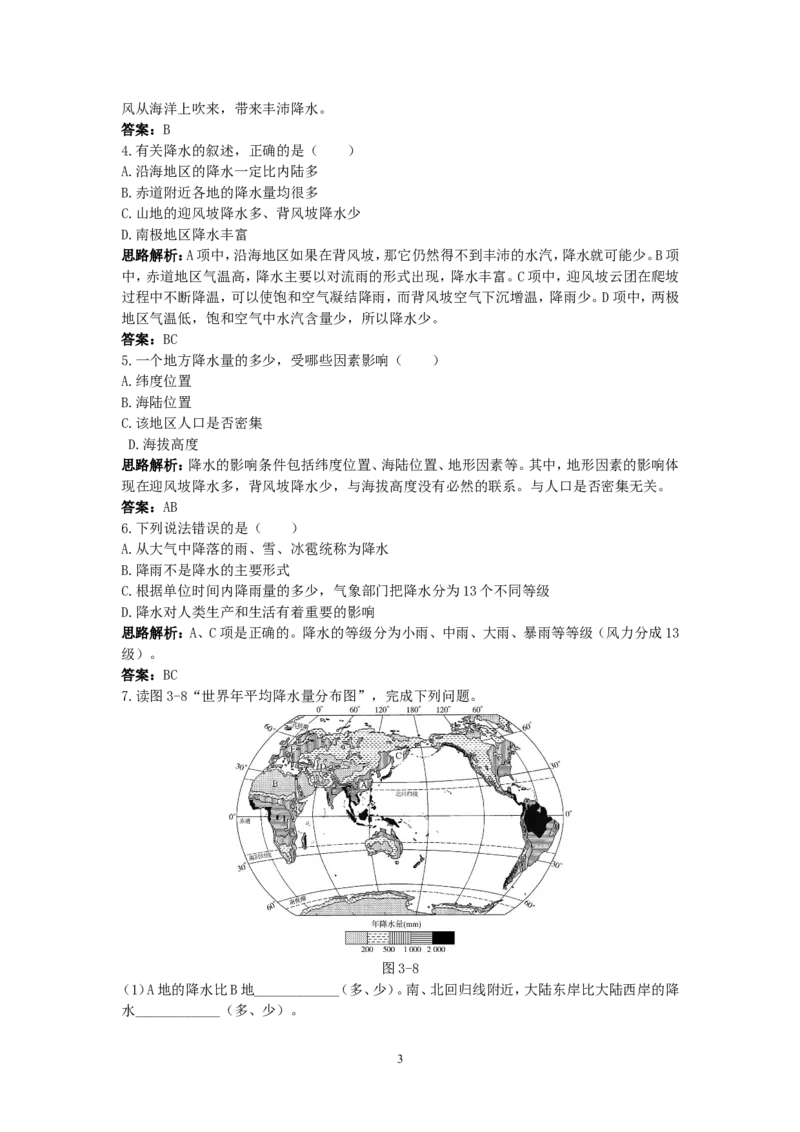 同步测控优化训练（降水的变化与分布_1、初中学习资料_4-8、地理_4-8-1、初一地理上册_1.地理7上同步练习（31份）_第二套备用7年级上册同步训练及答案（17份）