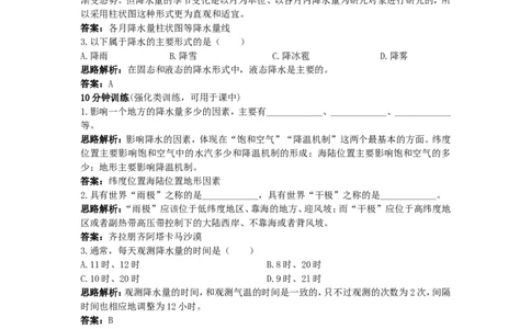 同步测控优化训练（降水的变化与分布_1、初中学习资料_4-8、地理_4-8-1、初一地理上册_1.地理7上同步练习（31份）_第二套备用7年级上册同步训练及答案（17份）