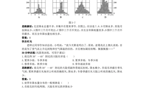同步测控优化训练（降水的变化与分布_1、初中学习资料_4-8、地理_4-8-1、初一地理上册_1.地理7上同步练习（31份）_第二套备用7年级上册同步训练及答案（17份）