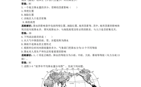 同步测控优化训练（降水的变化与分布_1、初中学习资料_4-8、地理_4-8-1、初一地理上册_1.地理7上同步练习（31份）_第二套备用7年级上册同步训练及答案（17份）