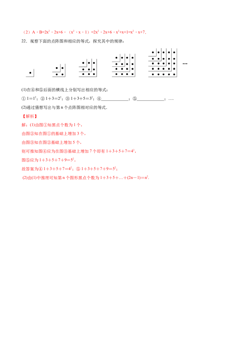 学易金卷：2020-2021学年七年级数学上学期期中测试卷02（人教版）（解析版）_1、初中学习资料_4-2、数学_4-2-1、初一数学上册_人教数学七年级上期中试卷（022份）