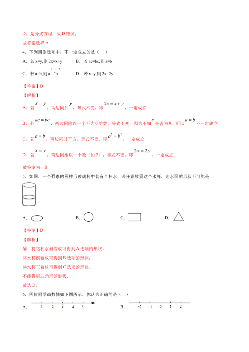 学易金卷：2020-2021学年七年级数学上学期期中测试卷02（人教版）（解析版）_1、初中学习资料_4-2、数学_4-2-1、初一数学上册_人教数学七年级上期中试卷（022份）