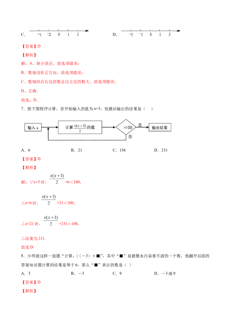学易金卷：2020-2021学年七年级数学上学期期中测试卷02（人教版）（解析版）_1、初中学习资料_4-2、数学_4-2-1、初一数学上册_人教数学七年级上期中试卷（022份）